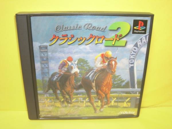 ☆中古☆　ＰＳ　【 クラシックロード２ 】【即決】