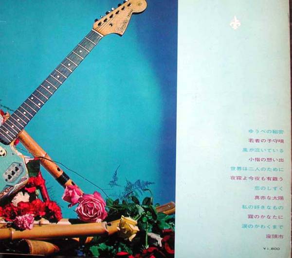 [ obi LP]. холм реальный (DNL-504.... секрет большой . запись 1968 год сякухати m-do песня Royal поп-музыка o-ke -тактный laMINORU MURAOKA)