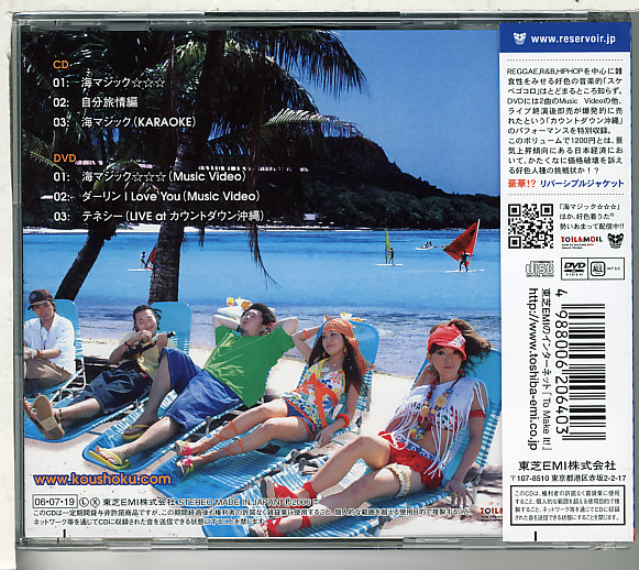 好色人種★海マジック★CD+DVD_画像2