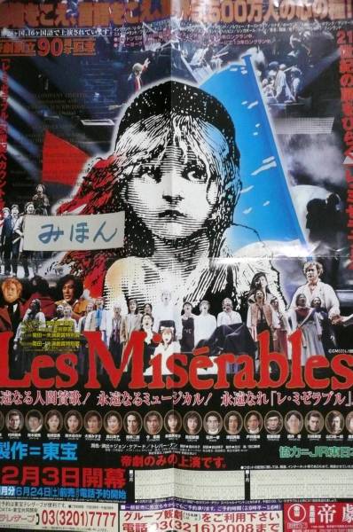 レ・ミゼラブル 2000年版 山口祐一郎 レ・ミゼラブル 2000年版 山口祐一郎