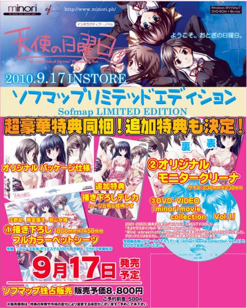 ☆minori 天使の日曜日 Sofmap Limited Edition