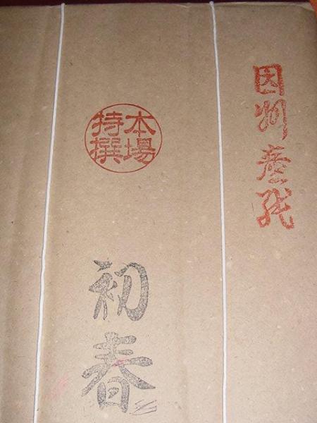  calligraphy speciality house direction .. production Xuan paper 100 sheets < the first spring > half cut Y7700