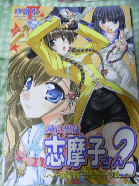 【同人志】　珍譜堂　「純白圣徒　志摩子さん２」
