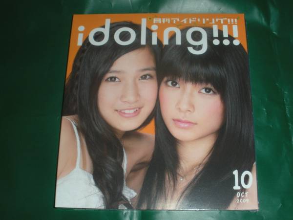 月刊アイドリング!!!10月號未開封品トレカ有★外岡えりか橋本楓