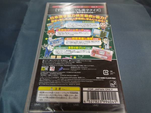 新品　PSP　THE どこでも漢字クイズ　チャレンジ!漢字検定2006_画像2
