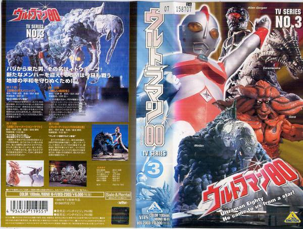 494 VHS Ultraman 80 TV SERIES③ no. 11 story ~14 story compilation 