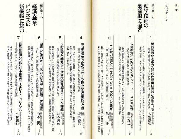 【b0569】2006年 研究室から社会を変える - 躍動する早稲田大学の研究活動／読売新聞 大学取材班_画像2