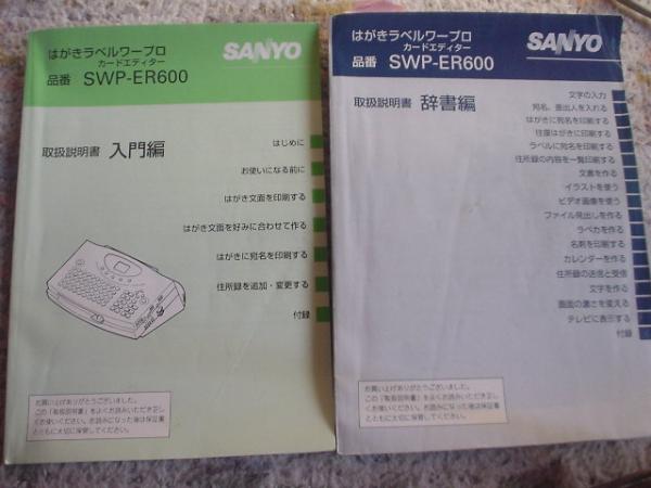 * image TV output possible SANYO( Sanyo ) postcard word-processor ER600 **