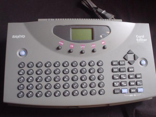 ☆ 畫像TV出力可SANYO(サンヨー）はがきワープロER600 ☆★