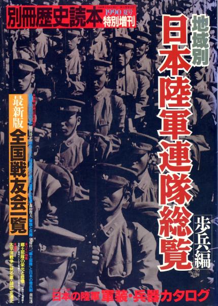  out of print * region another Japan land army ream . total viewing .. compilation 