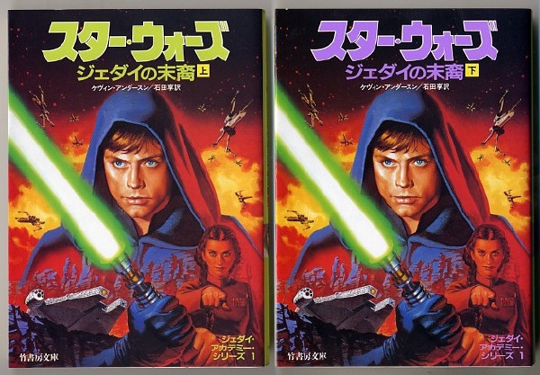 即決◆ スター・ウォーズ　ジェダイの末裔　上下巻！_画像1