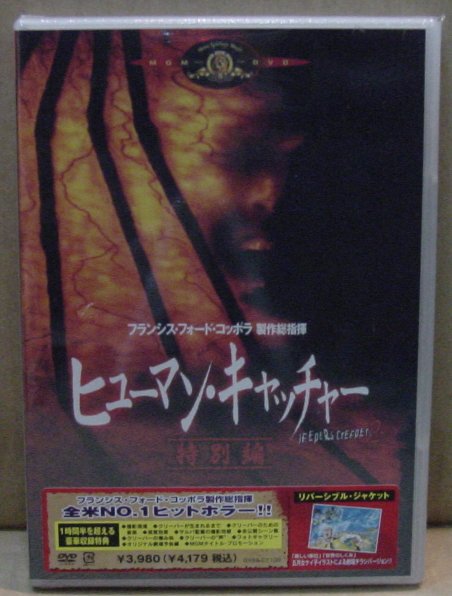 ヒューマン・キャッチャー特別編/(DVD,新品)　送料無料