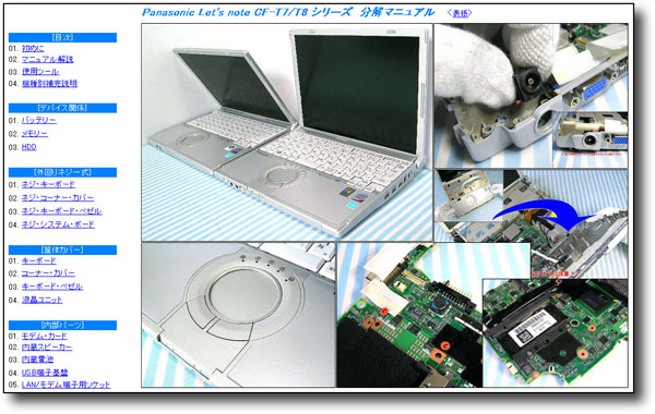 【分解修理マニュアル】 Panasonic CF-T7 CF-T8 ◆仕組/解体◆_画像1