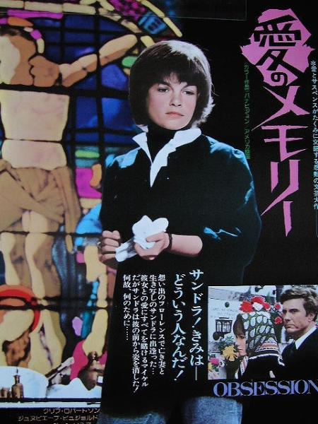 映画ポスター 「愛のメモリー・黒」 ブライアン・デ・パルマ 1978
