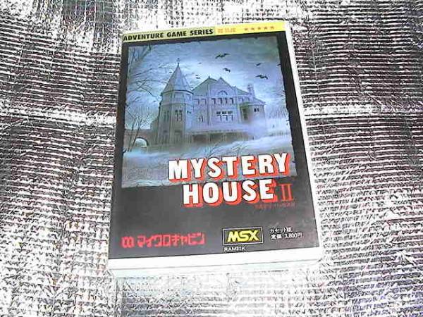 最高 ◆即決◆MSX MYSTERY HOUSEⅡ(箱説あり)(マイクロキャビン) MSX