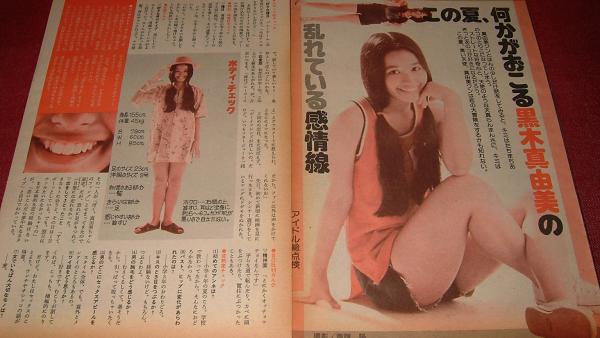 【希少切り抜き】 黒木真由美　インタビュー　G2_画像1