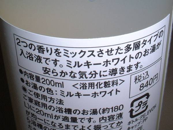 無印良品☆入浴液ミント＆グリーンティの香り新品