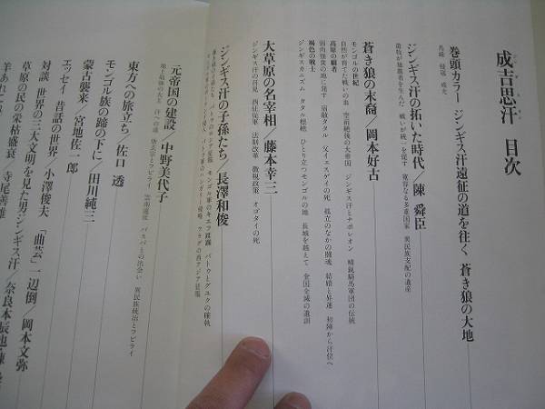 ●成吉思汗●ジンギスカン●現(xiàn)代視點(diǎn)中國(guó)の群像●即決