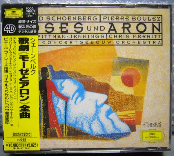 【レア】LP:シェーンベルク「モーゼとアロン」ブレーズ指揮・BBC交響楽団 レア】LP:シェーンベルク「モーゼとアロン」ブレーズ指揮・BBC