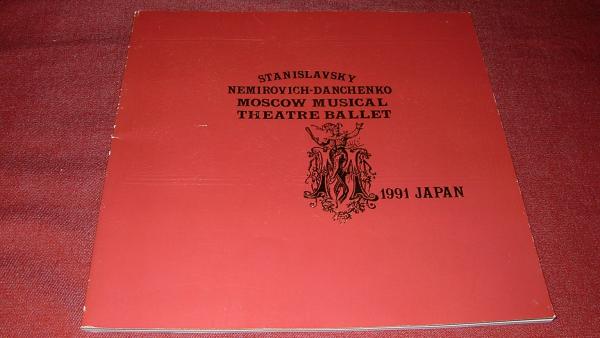  Stanislaw лыжи страна . Moscow музыка театр балет 1991 год Япония ..
