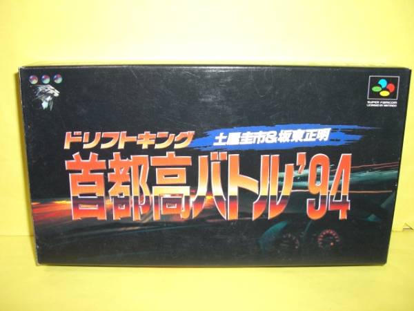 ☆中古☆　SFC　【　首都高バトル　９４　】【即決】