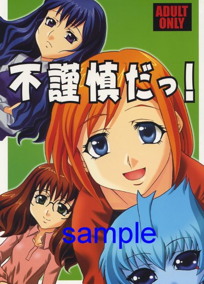 無人惑星サヴァイヴ★メノリ×アダム他★同人迗?