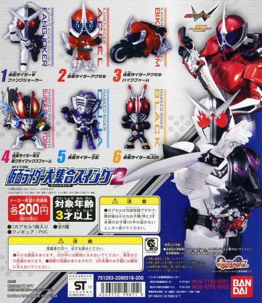♯Gce16CZ 仮面ライダー 大集合 スイング2 全6種 Yahoo!オークション - 仮面ライダー 大集合スイング 2…全6種+