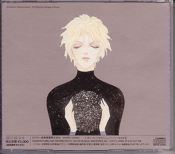 吉川洋一郎 ヤプーズ CD／オズ OZ サントラ 樹なつみ 1992年 廃盤
