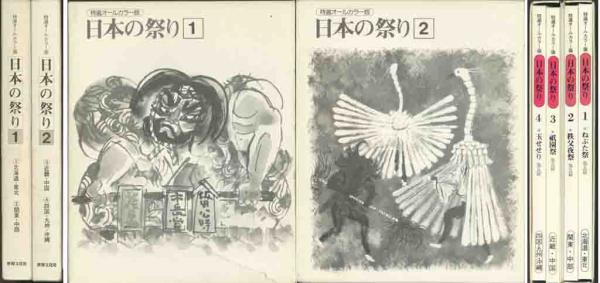 オールカラー「日本の祭り」①②③④全４巻ボックスセット