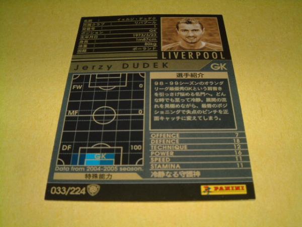 *絶版*[WCCF 04-05 033]黒[イェルジ?デュデク]★リバプール