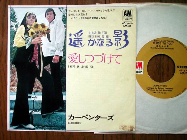 【7】カーペンターズ/遙かなる影(AM-35キング/A&M1970年本邦デビュー盤愛しつづけてソフトロックCARPENTERS/CLOSE TO YOU/JAPAN DEBUT)