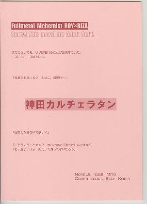 水戸泉■同人志■おやゆび姫后日談（鋼の錬金術(shù)師）