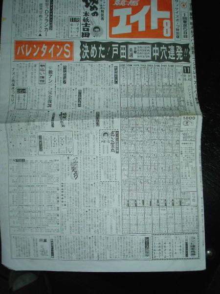 1990 year Tokyo obstacle special. [ horse racing eito]simbo Limo nto Roo 