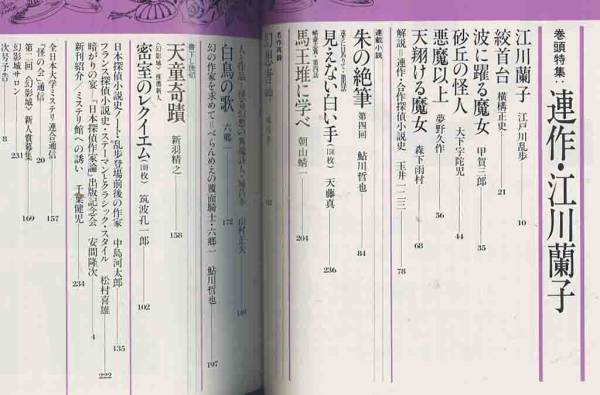 「幻影城」13～28巻１５冊セット／探偵小説専門_画像3
