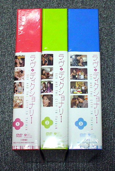 新品　ラヴ・ディクショナリー DVD-BOX 全3巻セット