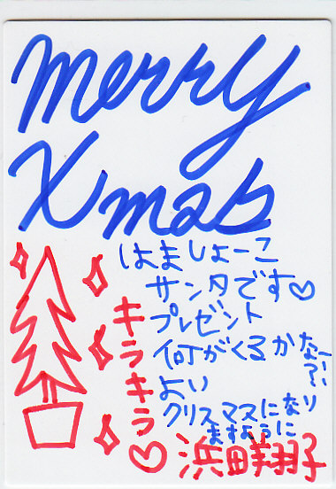 SRQ X'mas 03 直筆イラスト入りメッセージカード　浜田翔子 即決
