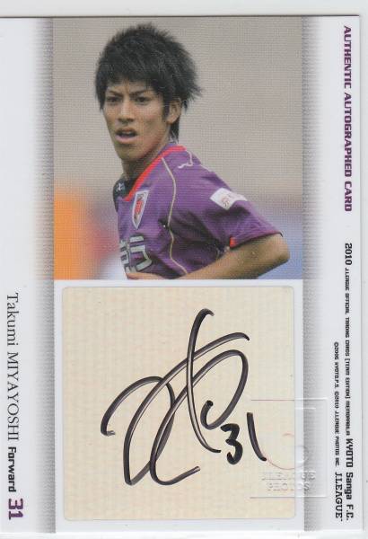 2010TE京都サンガFC　24枚限定直筆サインカード　SG31 宮吉拓実