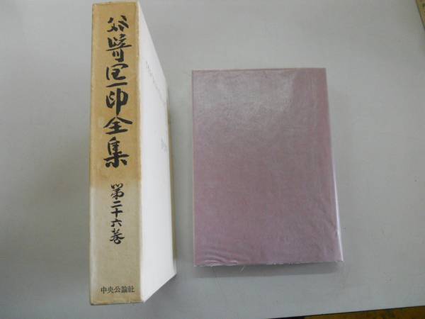 ●谷崎潤一郎全集●26●新々訳源氏物語2●中央公論社●即決_画像1