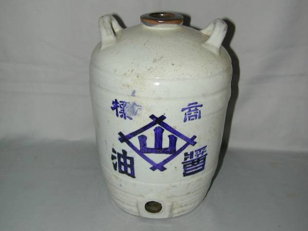 昭和レトロ 陶器の醤油壺/山口商店_画像2
