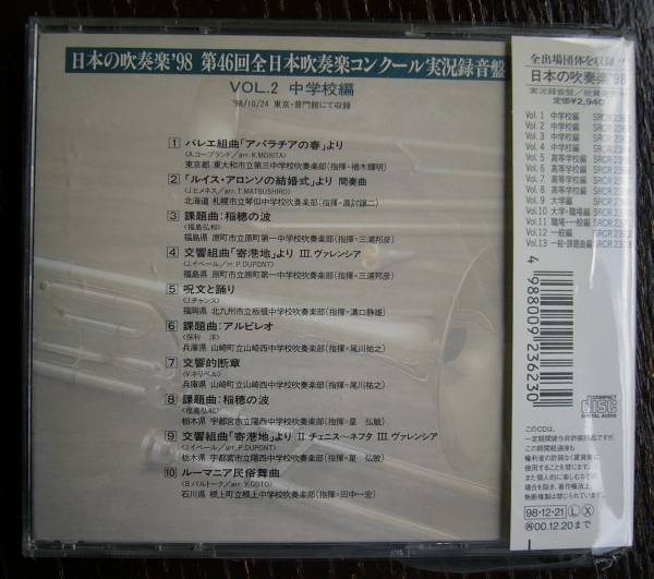CD★☆★「日本の吹奏楽’９８　中学校編Vol.2」　_画像2