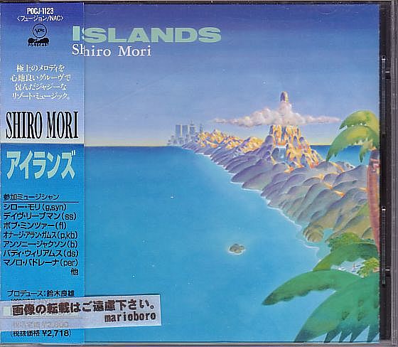 シロー・モリ SHIRO MORI CD／アイランズ Islands 1992年 日本盤 廃盤_画像1