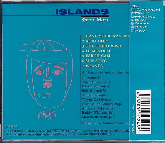 シロー・モリ SHIRO MORI CD／アイランズ Islands 1992年 日本盤 廃盤_画像2