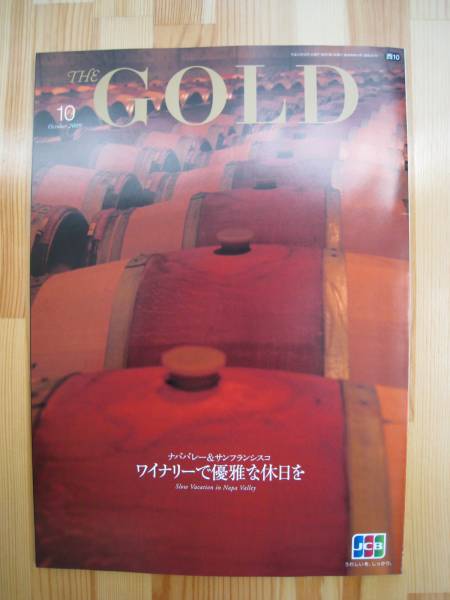 ★送料無料★JCB The GOLD 2009/10月号・ナンバレー★ミ