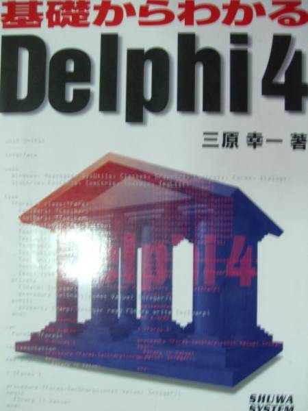 ♪ Delphi4 Koichi Mihara Hidekazu System ♪ ♪