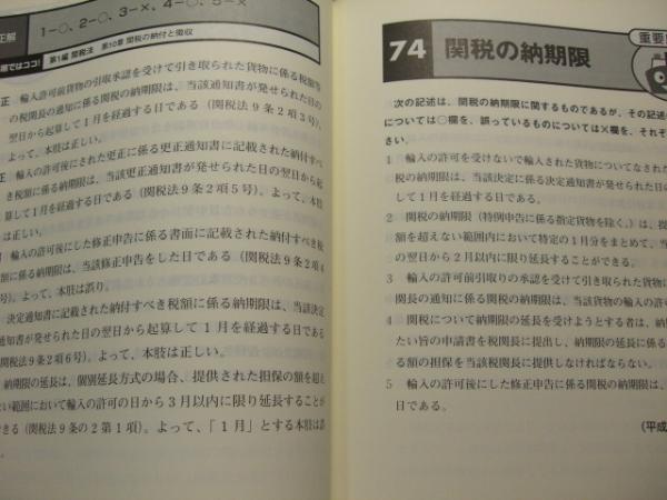 ♪ 出る順通関士セレクト本試験問題集 2002年版 ♪_画像2