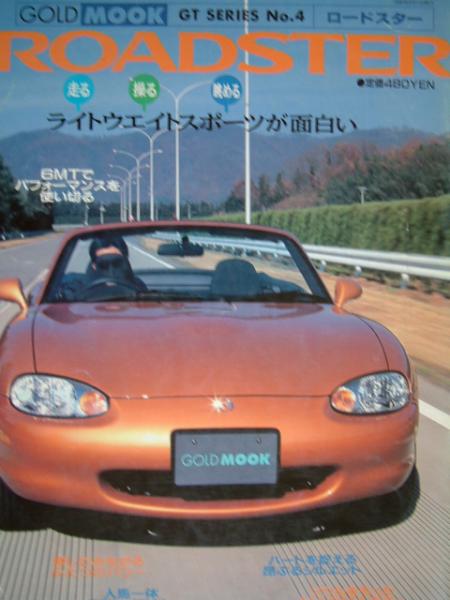 ゴールドムック【ロードスター】