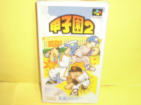 ☆中古☆　SFC　【 甲子園２　】箱有・説明書無【即決】