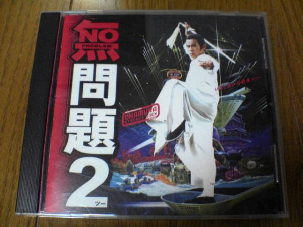 映画サントラCD「無問題2」岡村隆史 富樫春生 44マグナム廃盤 ★