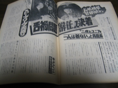 昭和55年2/4週刊ベースボール/青田昇/田淵幸一/鹿取義隆