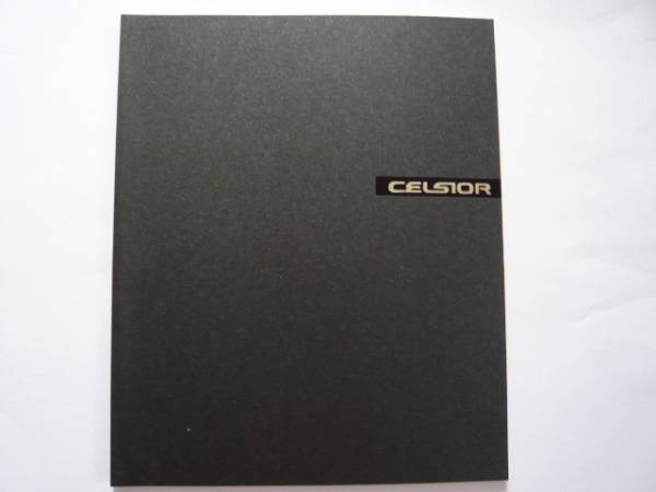 *'93 Celsior 10 latter term thickness . catalog *